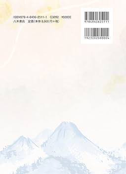 萬葉集全歌講義 第1巻(巻第1・巻第2) 萬葉集全歌講義〈1〉巻第一・巻第二 | 阿蘇瑞枝 |本 | 通販 | Amazon